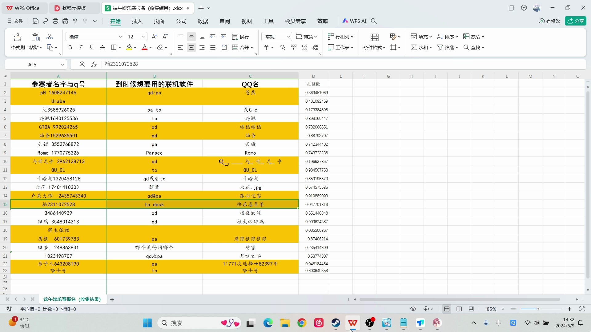 端午线上娱乐赛22进11(romo对战若锗)网络游戏热门视频