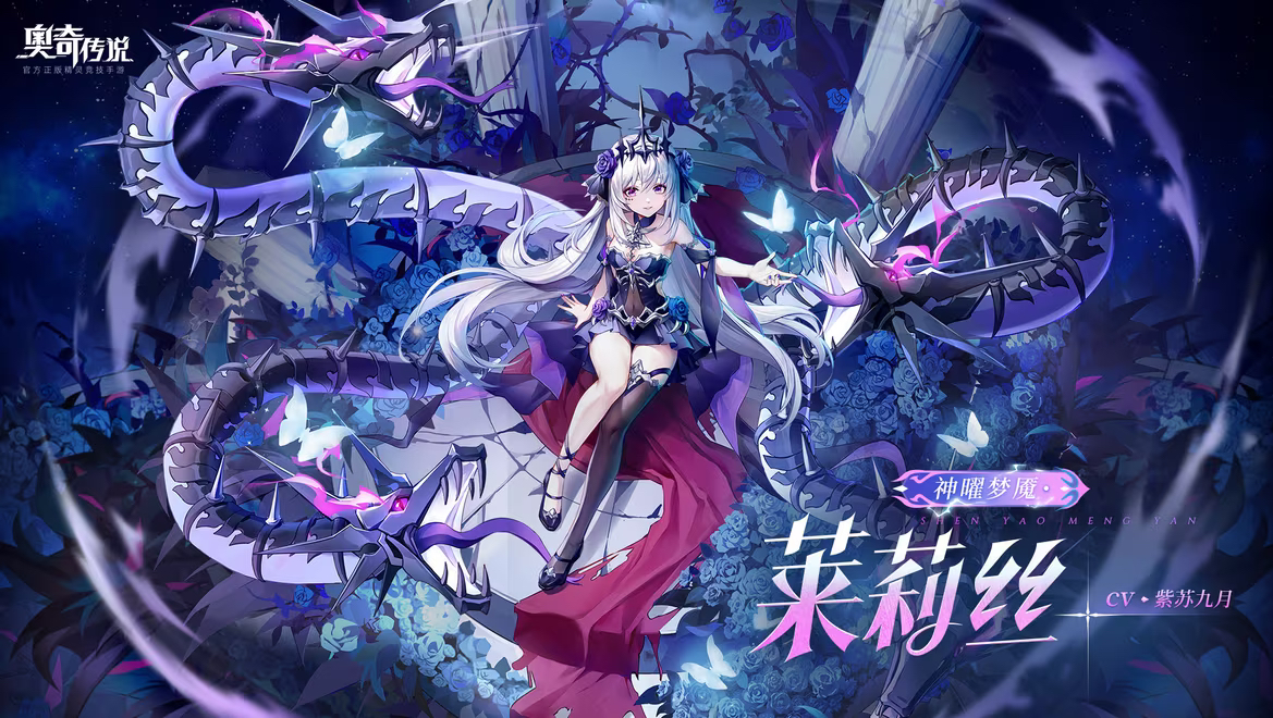 奥奇传说手游神耀莱莉丝最后三关阵容