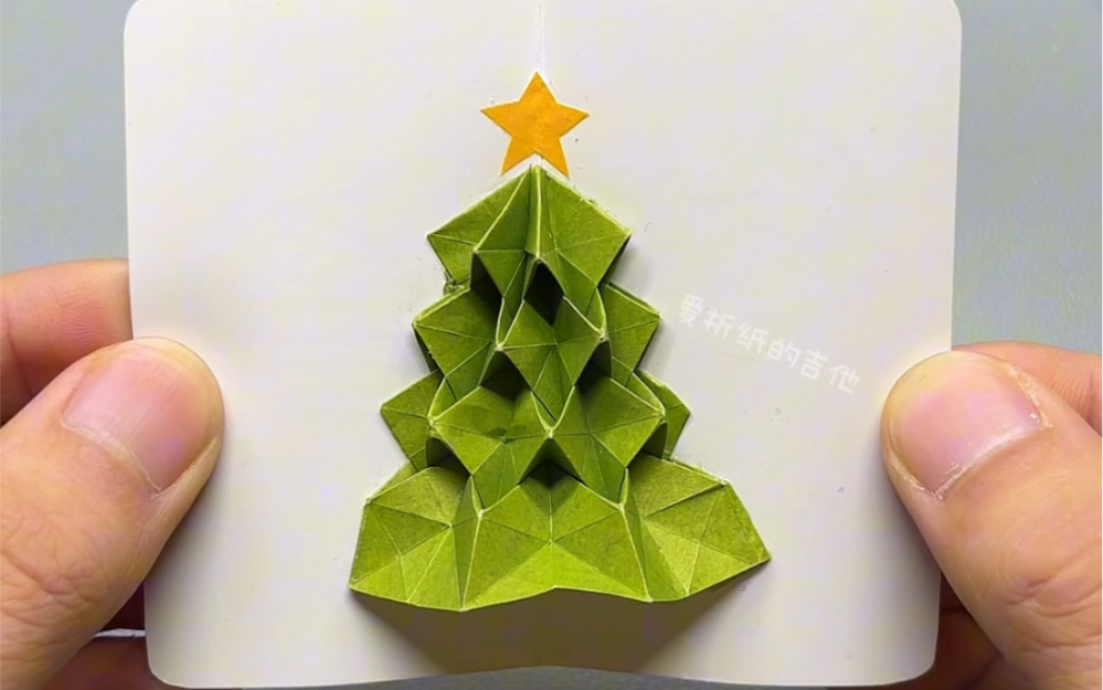 教你折一棵圣诞树,做成立体贺卡好漂亮啊!