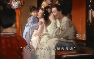 Download Video: “王皇后是个大贤大德的母亲，到现在我还一直想着她”