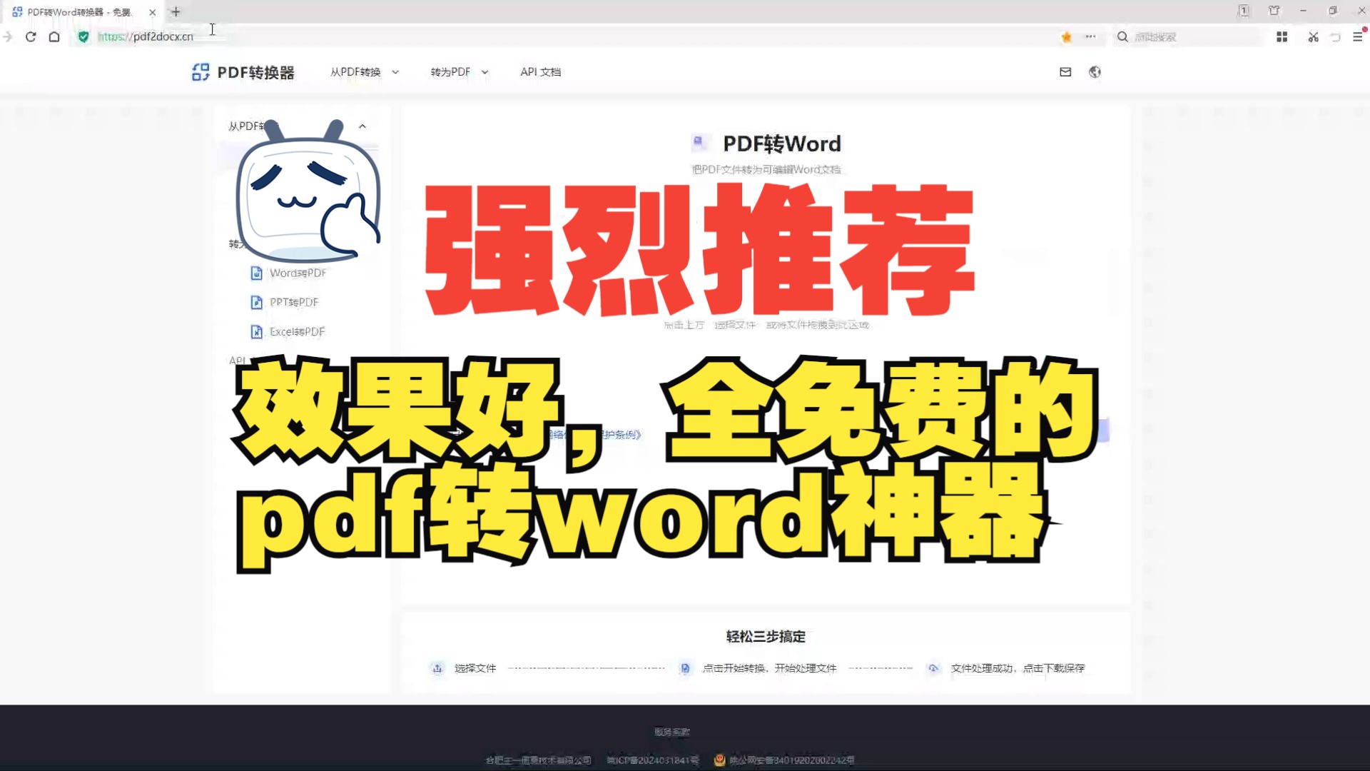 【强烈推荐】免费又好用的pdf转word神器,附带效果评测哔哩哔哩bilibili