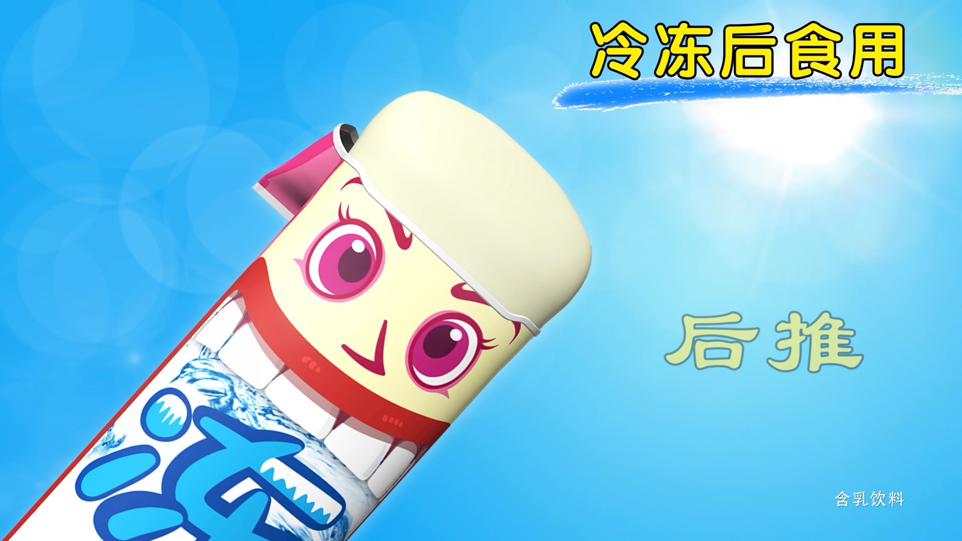 旺旺冻痴的正确打开方式！-旺旺旺仔俱乐部-旺旺旺仔俱乐部-哔哩哔哩视频