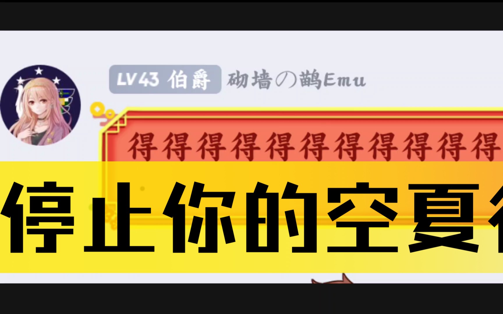 【声之群の日常】请停止你的空夏行为_哔哩哔哩 (゜-゜)つロ 干杯