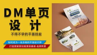 【平面设计】如何使用CDR设计DM单页