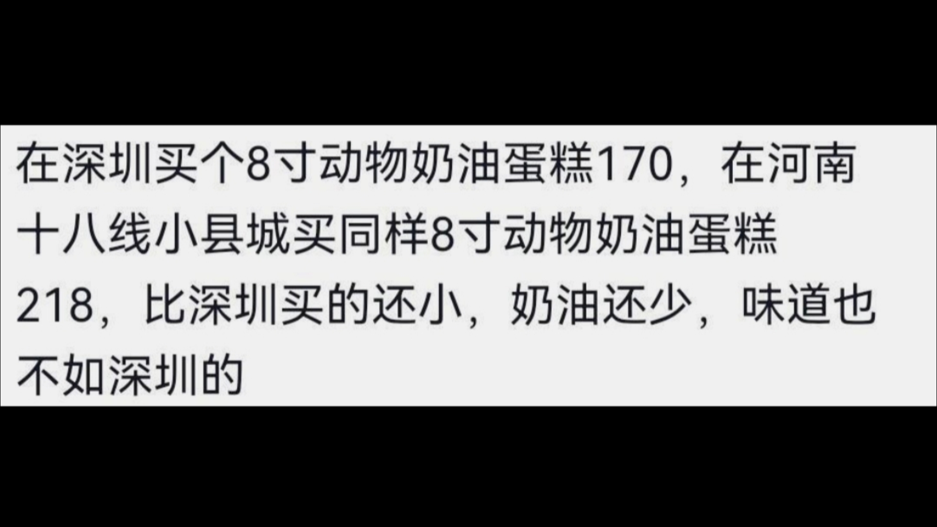 你以为的老家:物价低,生活成本低 实际上的老家:除了工资不高,其他物价比大城市还高哔哩哔哩bilibili