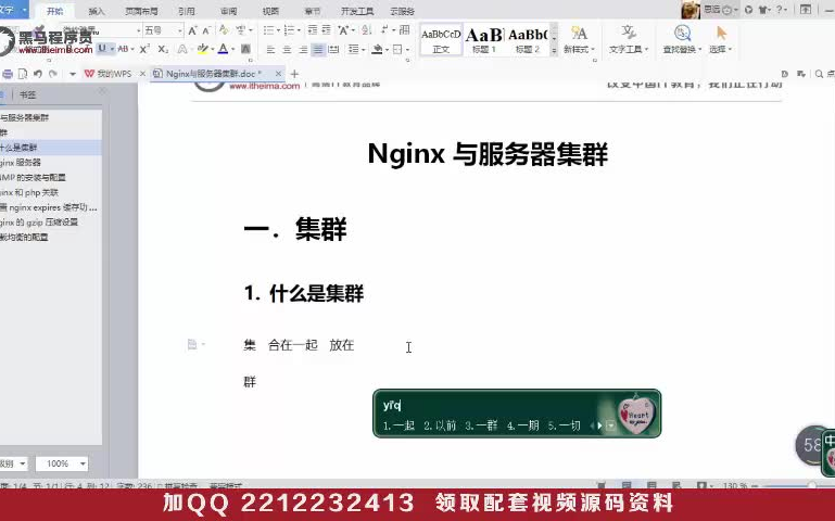 黑马程序员-Nginx视频