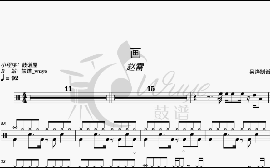 《画》赵雷 动态鼓谱 架子鼓教学
