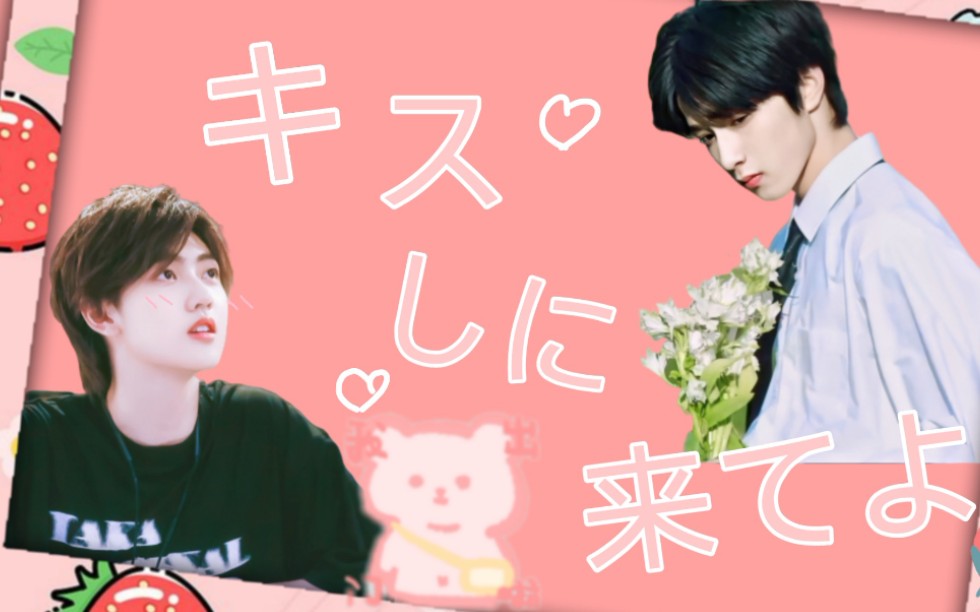 刘耀文x焉栩嘉拉郎午夜0时的吻