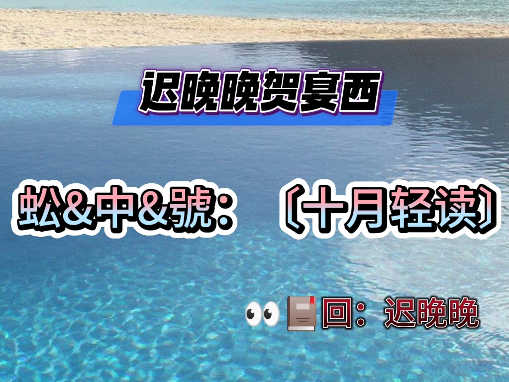 [图]迟晚晚贺宴西(早看到晚)——《迟晚晚贺宴西》