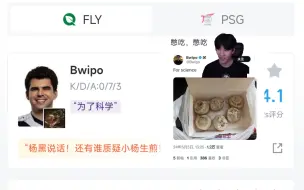 Télécharger la video: 当Bwipo吃完小杨生煎，然后FLY 0-2 PSG，虎扑现状