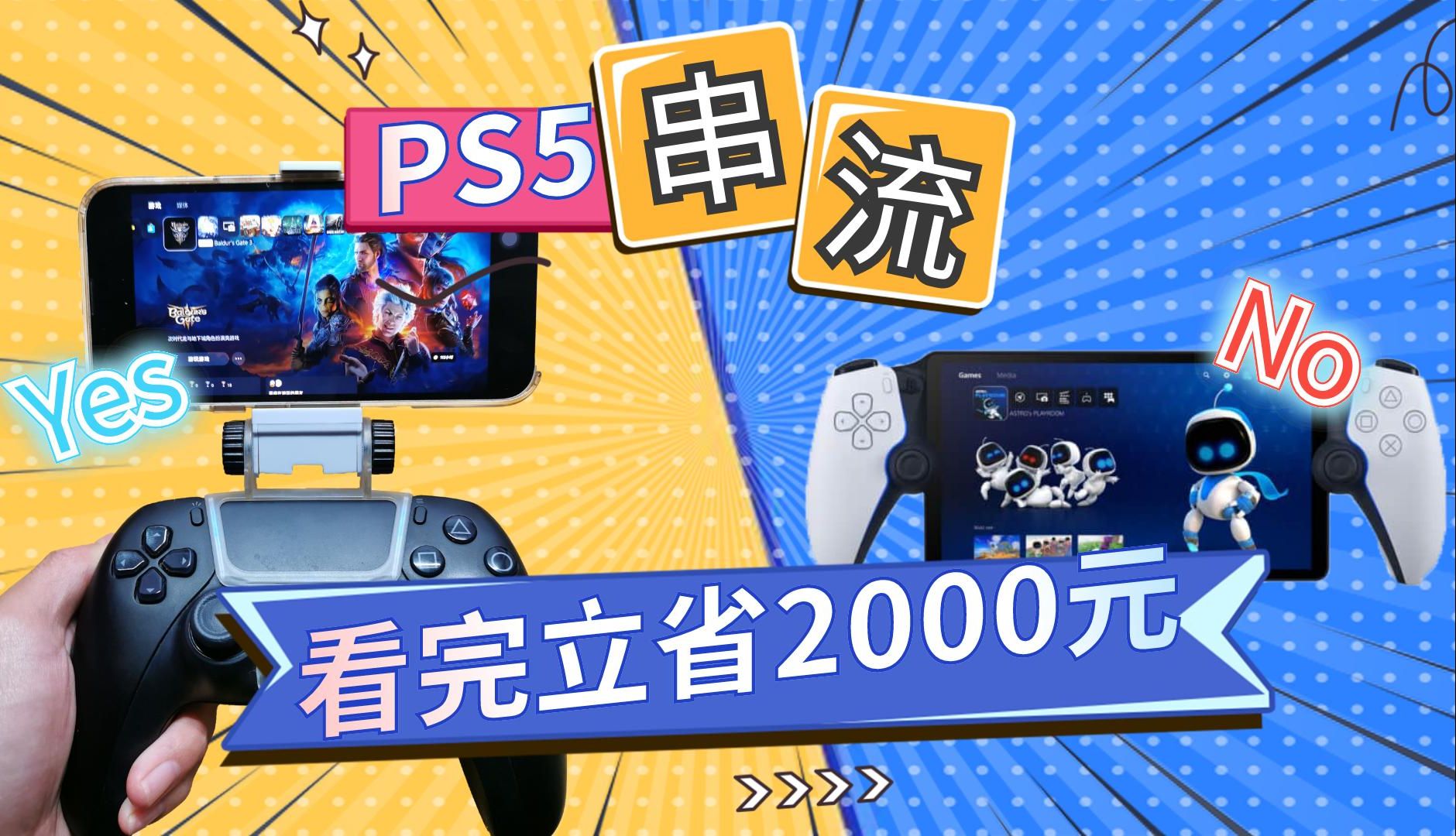 亲测有效的PS5串流教程,无需加速器,吊打PSP!哔哩哔哩bilibili游戏杂谈