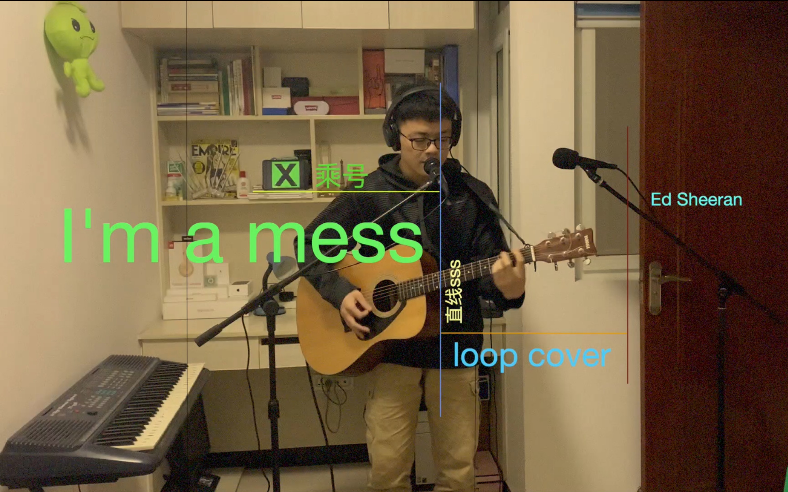 [图]【直线】I’ m a mess—黄老板loop cover翻唱（建议戴耳机机观看）