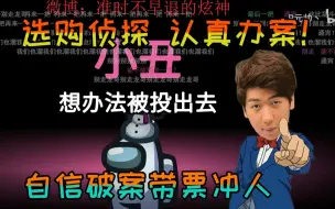 Download Video: 【炫神】名侦探小炫自信破案！全都听我的！