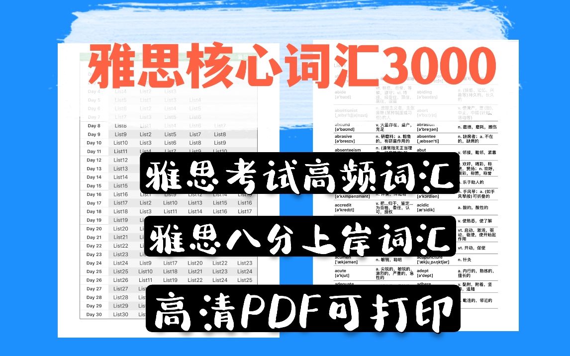 雅思词汇|雅思核心词汇3000,每日必备,雅思考试高频词汇哔哩哔哩bilibili