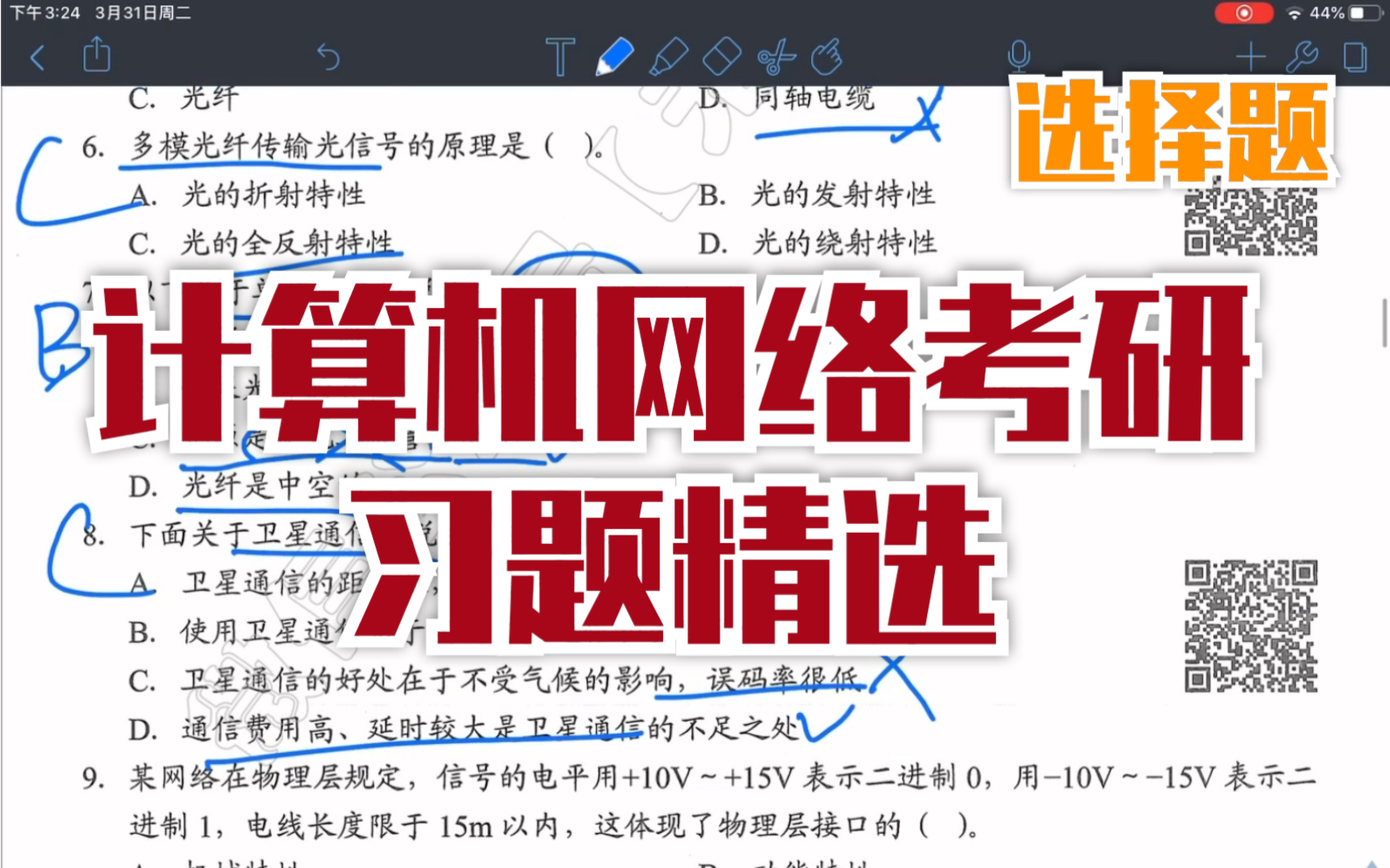 【计算机网络】物理层传输介质《2021年计算机网络考研复习指导》王道考研系列哔哩哔哩bilibili