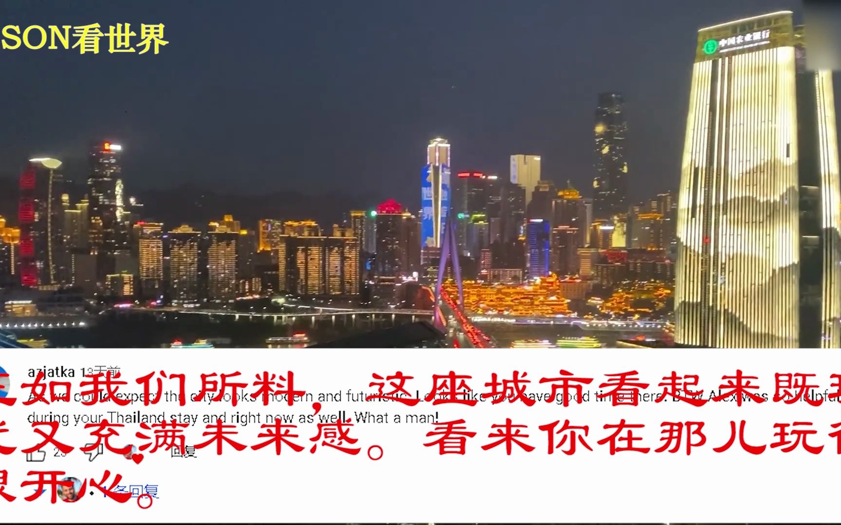 国外博主介绍重庆,怎料网友纷纷化身中吹,给他整不会了哔哩哔哩bilibili