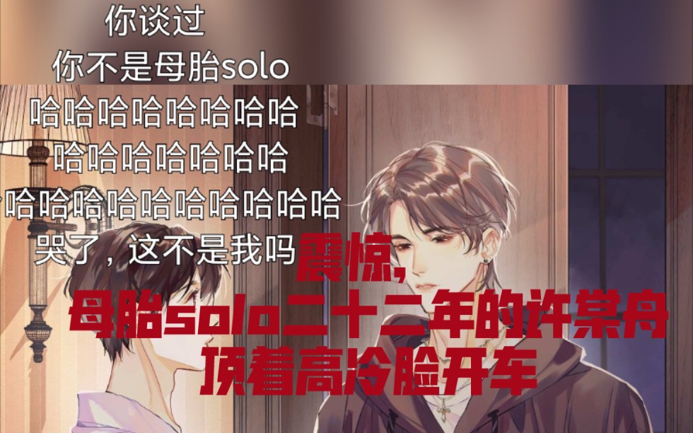 【小行星】许棠舟:语言上的巨人,行动上的矮子哔哩哔哩bilibili