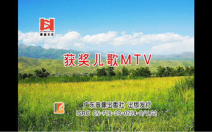 [图]【群星】《获奖儿歌MTV》合集