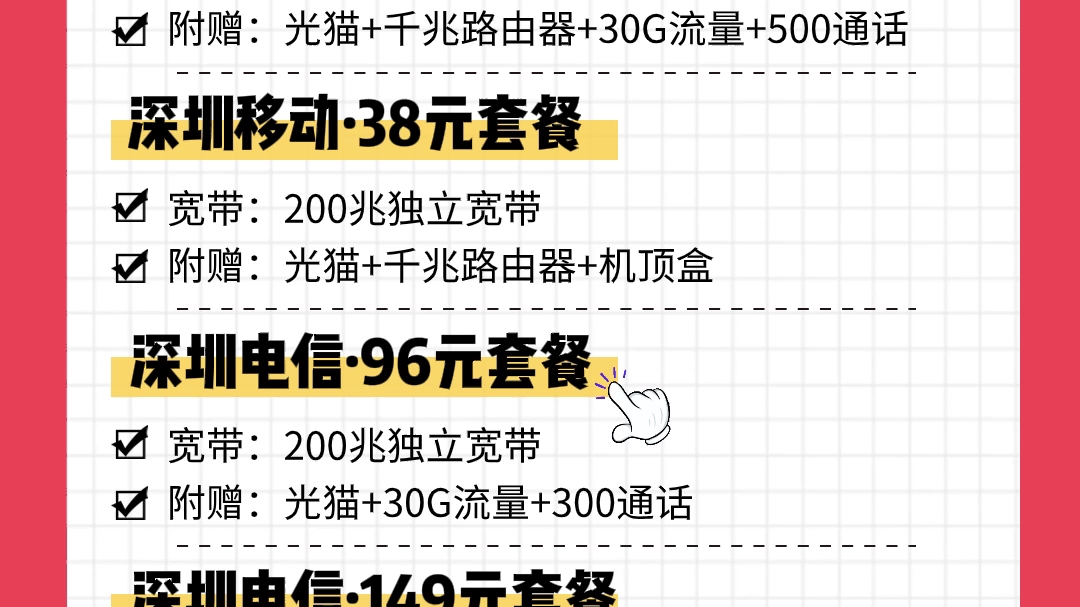 深圳便宜宽带办理,必看这个攻略!哔哩哔哩bilibili