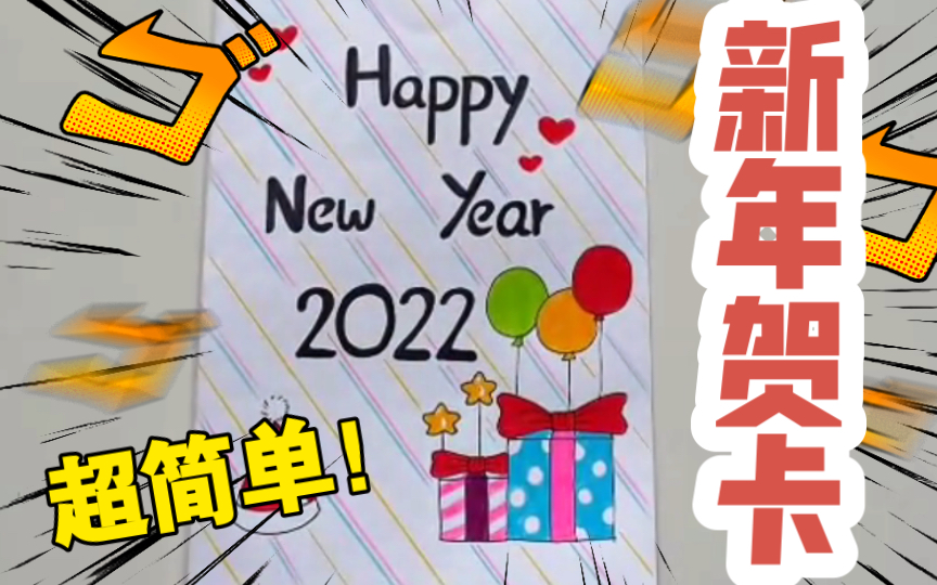 2022新年贺卡教程——happy newyear哔哩哔哩bilibili