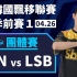 [中文] PLN vs LSB！位置变更后依然保持绝佳的团队默契！团体赛8强第19场《KDL 季前赛 1》