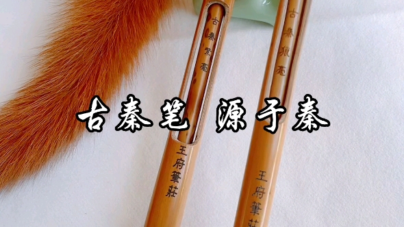 笔筒磁铁相连,更好保护笔尖,出行携带方便,纯狼毫,纯紫毫笔头,书写