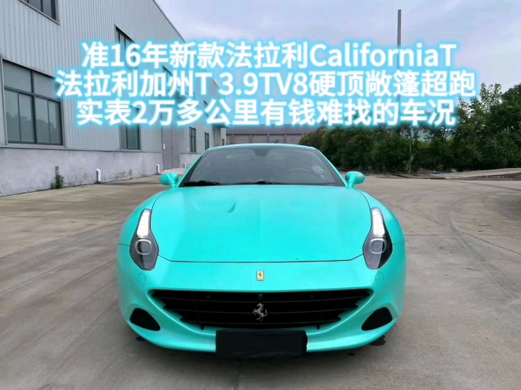 准16年新款法拉利californiat 法拉利加州t