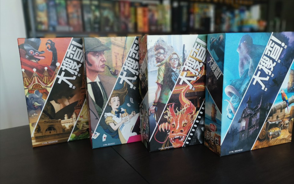 游屋桌游桌游推荐大搜查系列