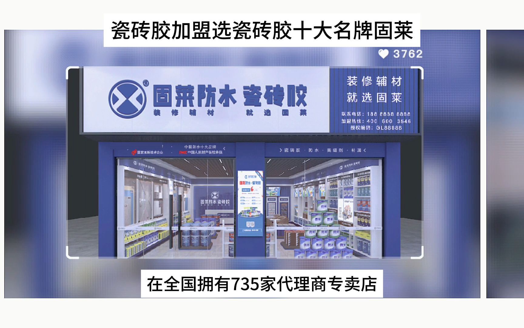 瓷砖胶加盟选瓷砖胶十大名牌固莱