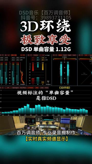 3D环绕,戴上耳机或车上播放,感受天旋地转,哈哈! DSD完整版1.12G,百万调音师专业录音棚制作,顶级hifi无损音乐哔哩哔哩bilibili