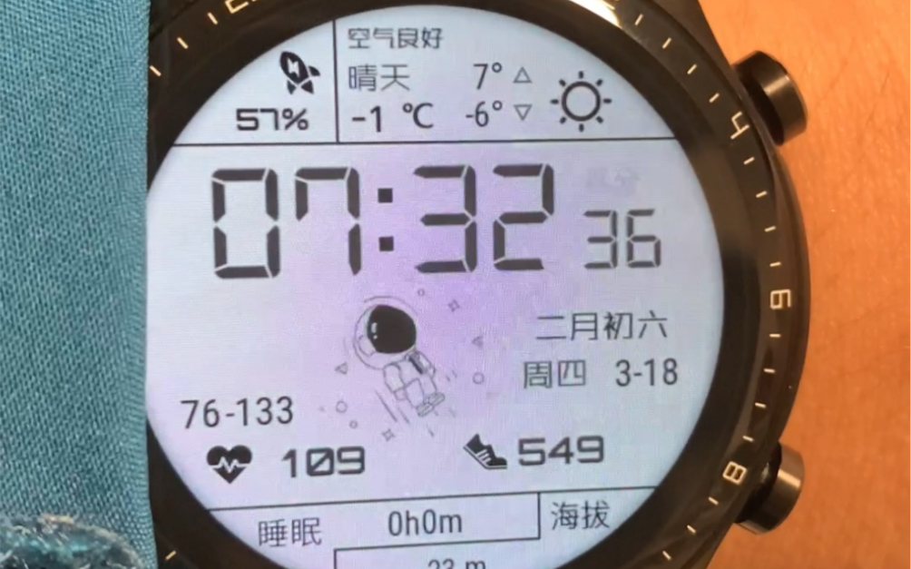 终于全款买了华为太空液晶表盘!