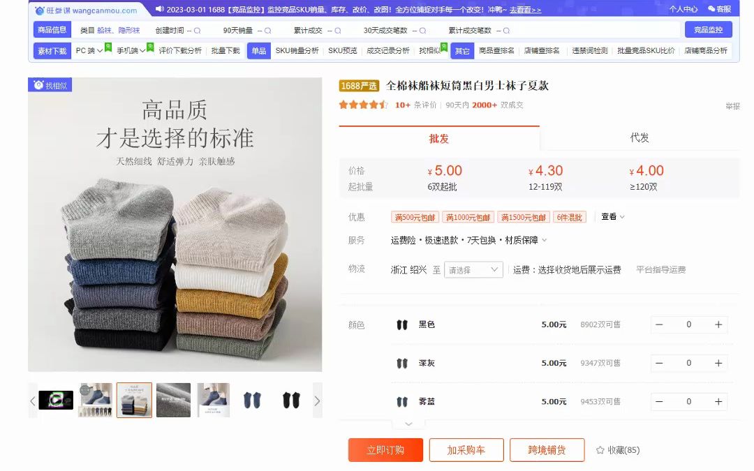 1688竞品销量数据分析工具!哔哩哔哩bilibili