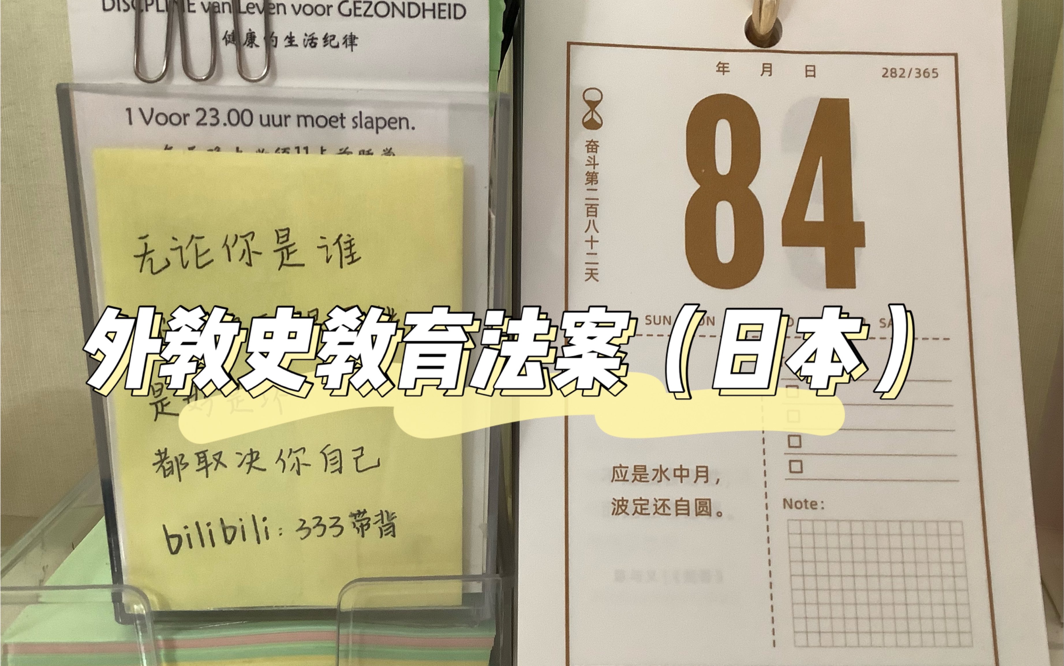 333带背(第一轮)|《外国教育史》第七章:欧美主要国家及日本教育的发展(日本)哔哩哔哩bilibili