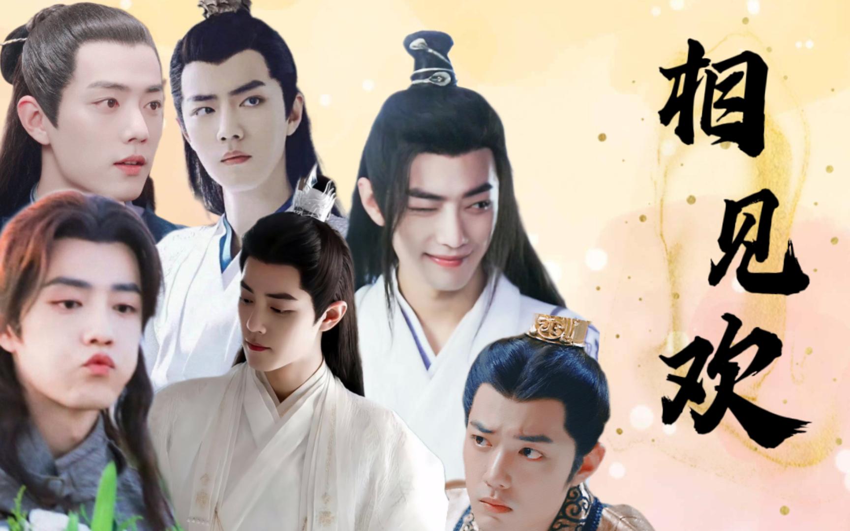 【肖战水仙】相见欢 第八集 染言 羡冲 影三