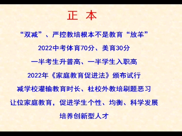 [图]双减政策，素质教育，教育焦虑，家庭教育，人才培养