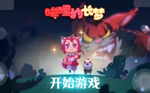 Descargar video: ns哞哩的长梦