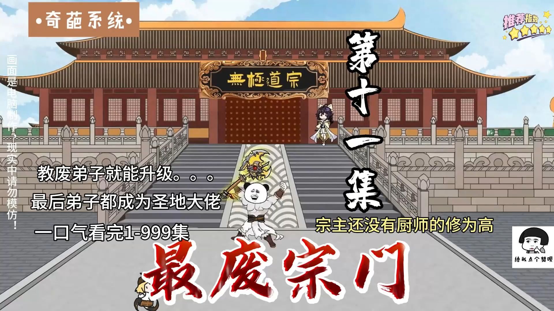最强沙雕修仙宗门系统