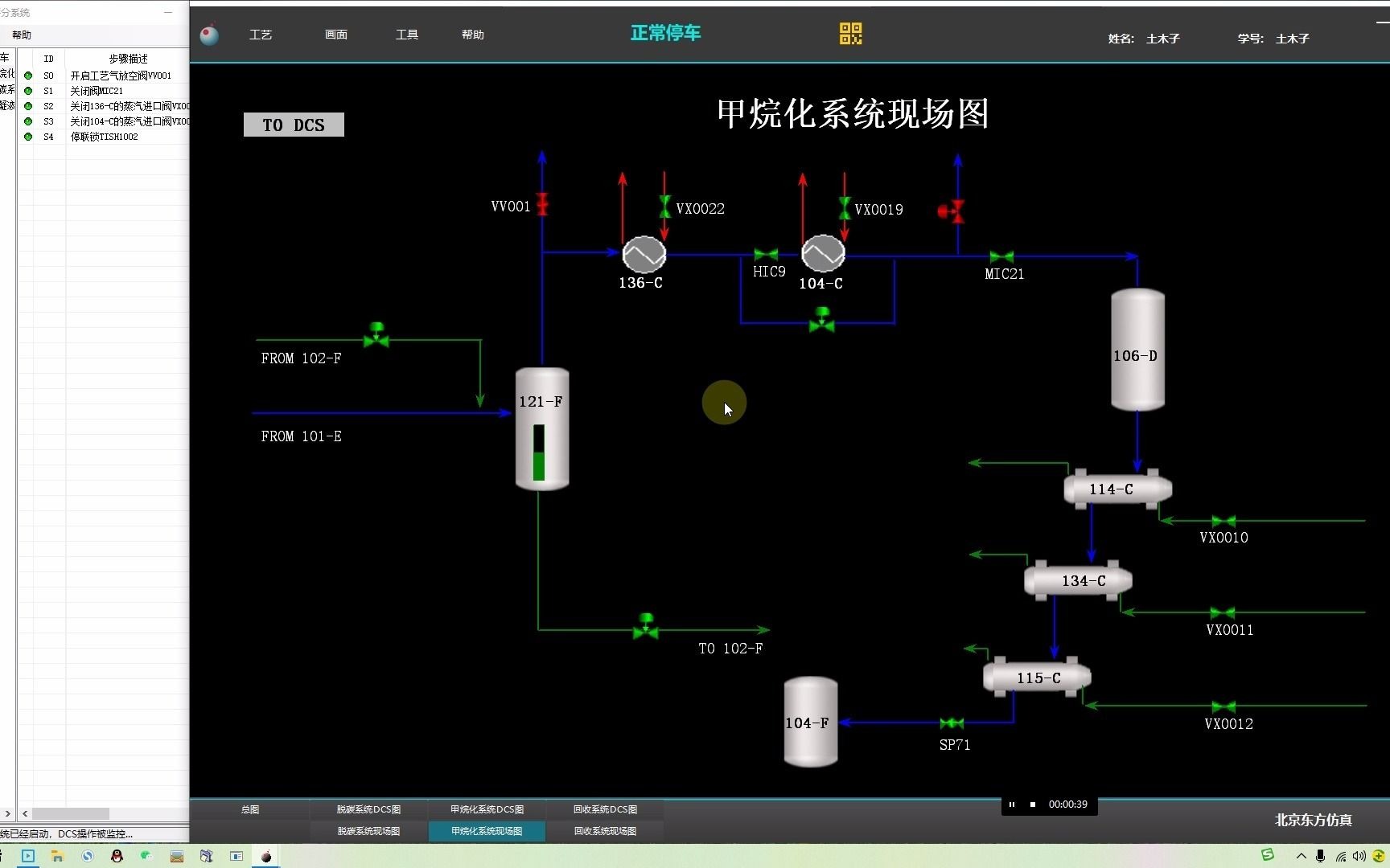 合成氨净化工段工艺仿真正常停车操作解说哔哩哔哩bilibili