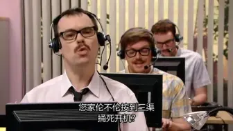 《IT狂人》爆笑法式英语片段