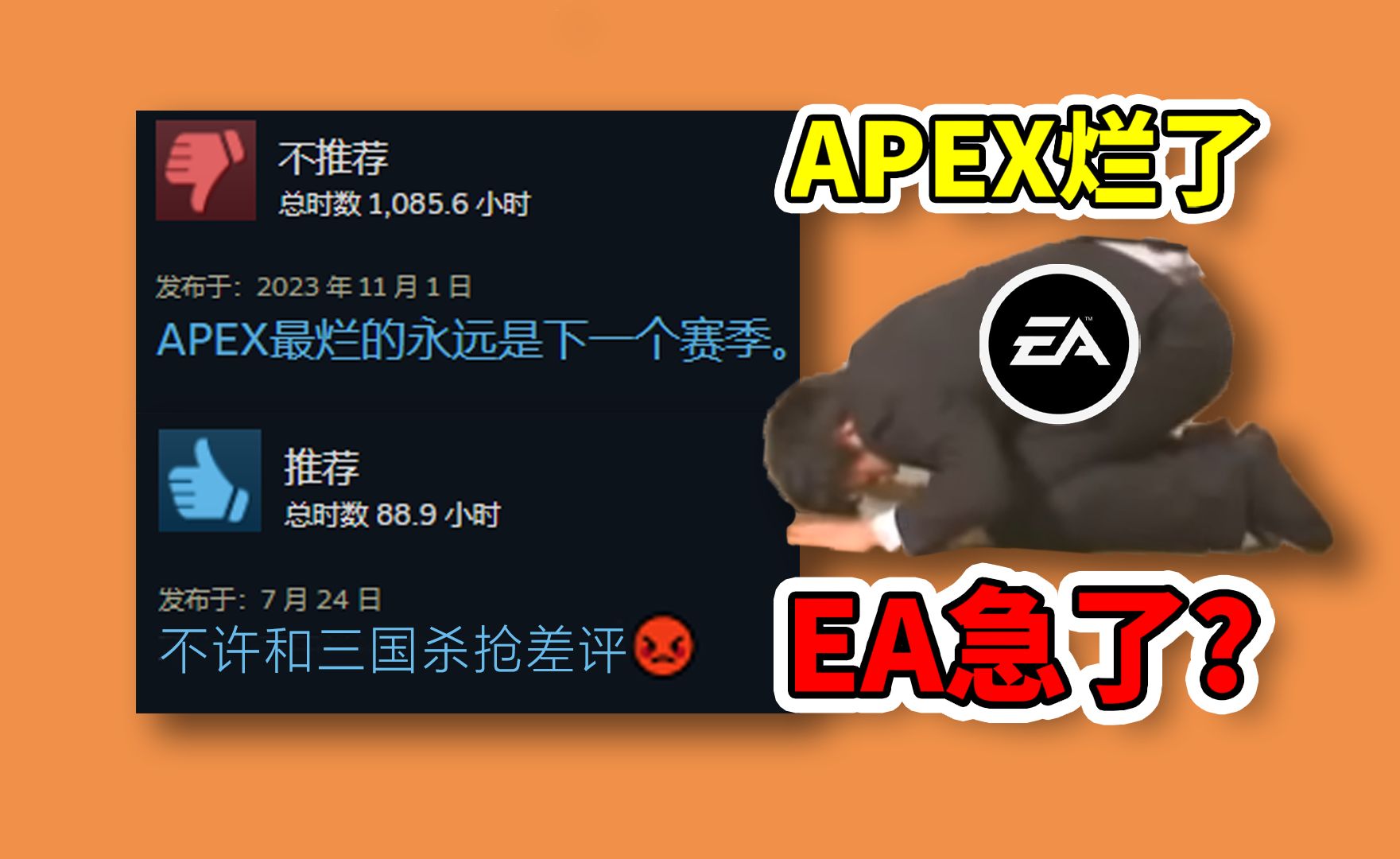 Apex荣登差评榜1,EA光速滑跪!CS诈骗1500w竟是唐氏骗局?7月有多少乐子?【乐子大赏】哔哩哔哩bilibili游戏杂谈