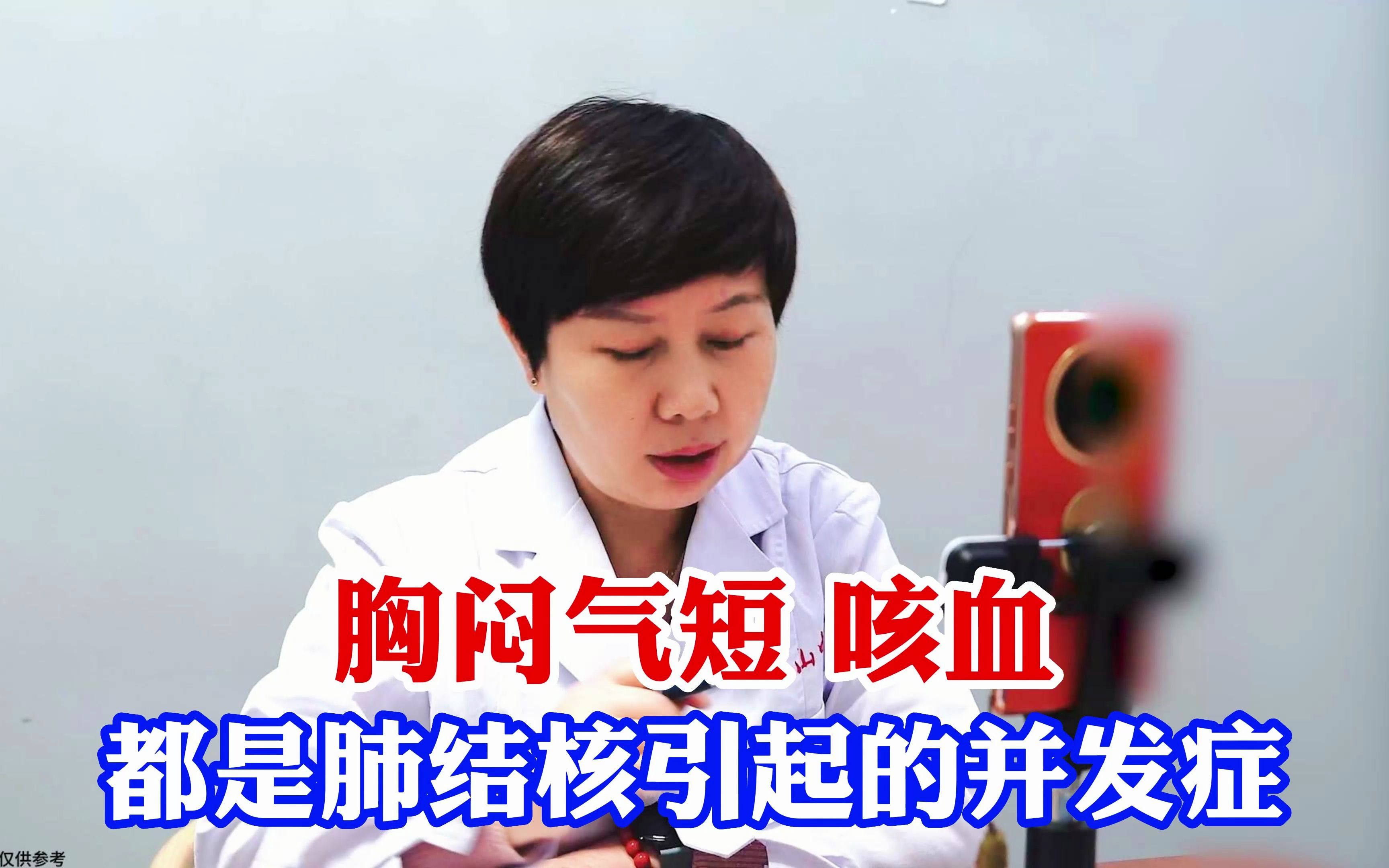 胸闷气短 咳血,都是肺结核引起的并发症