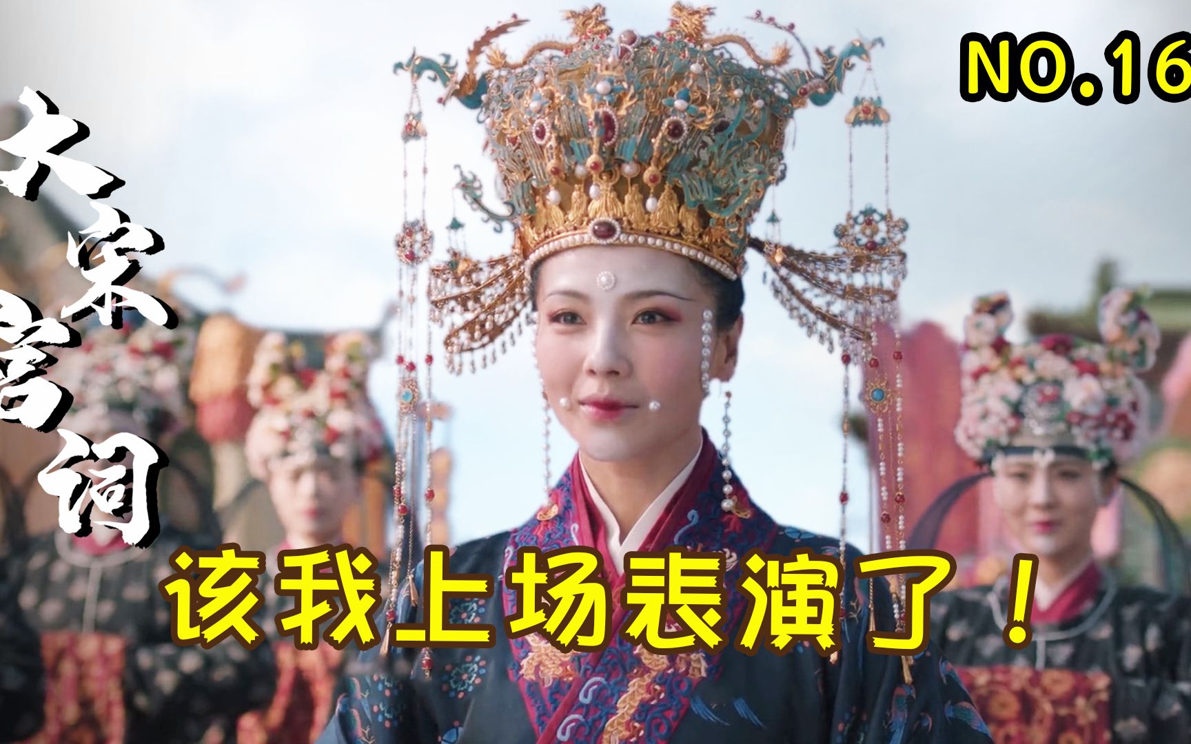 [图]大结局：宋朝最强的女人，刘娥身穿帝王服拜祭太庙，风风光光走完一生！