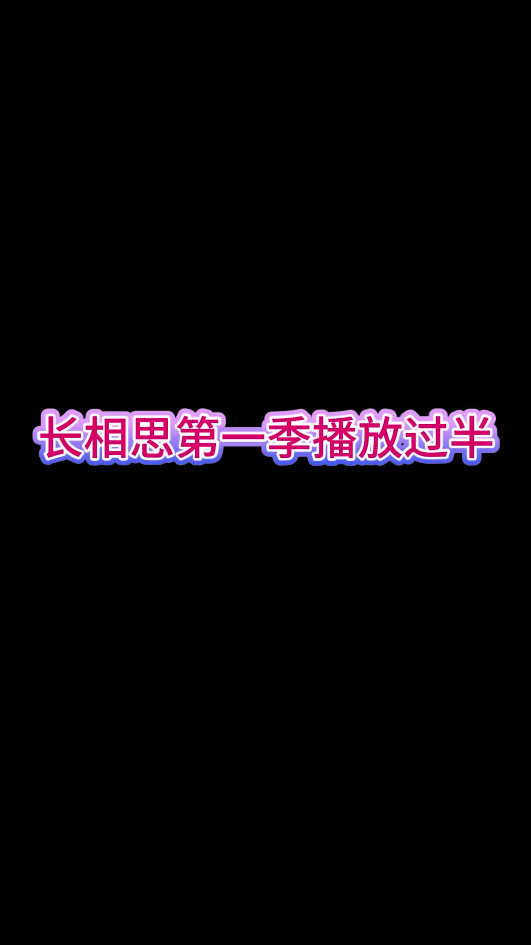 来看看长相思各主演WB的涨分数吧~哔哩哔哩bilibili