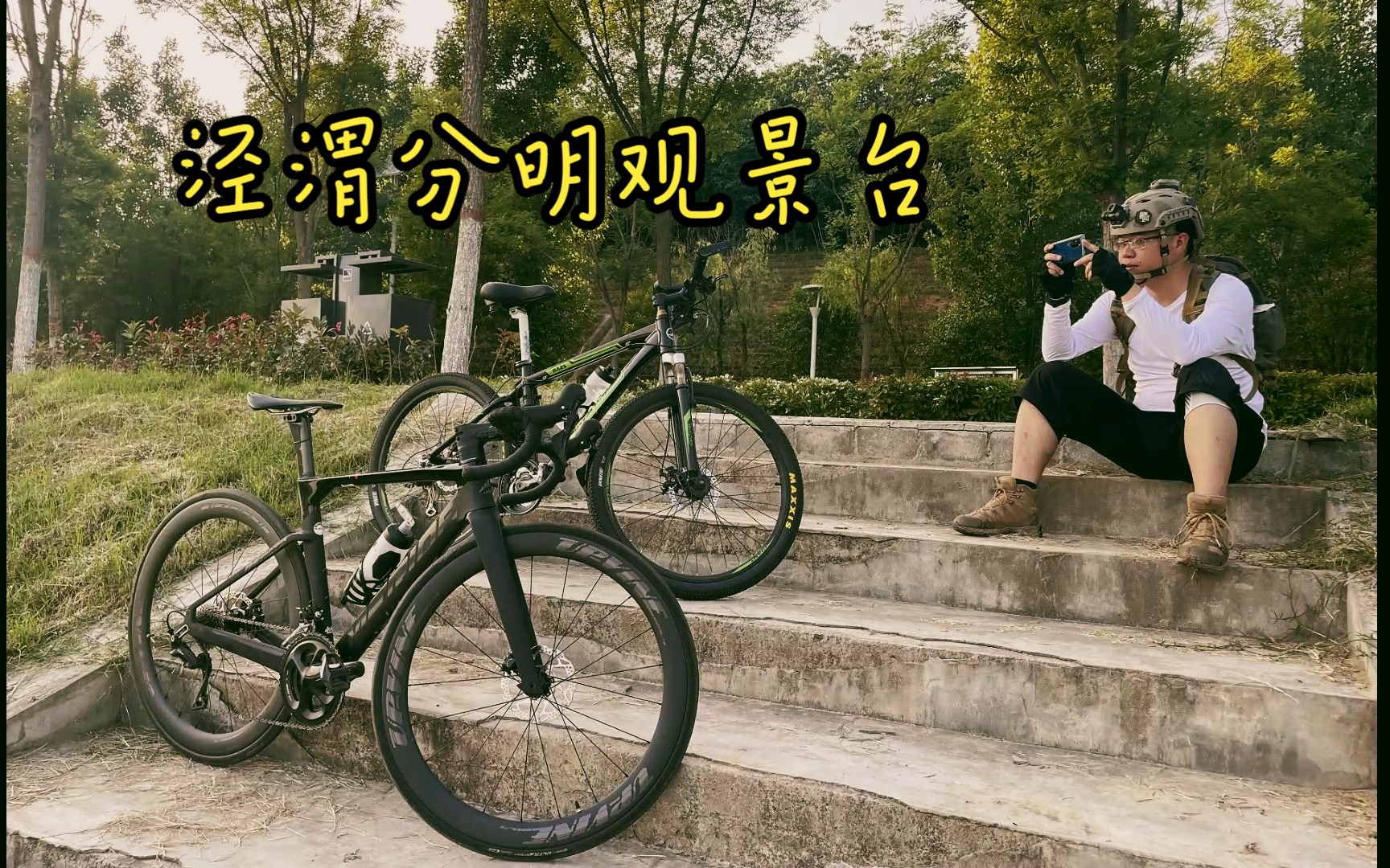 泾渭分明观景台