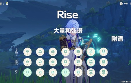 【原琴 】营销号必备  Rise (有和弦 附谱)原神