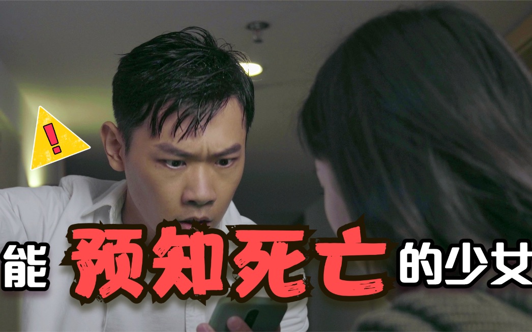 【小说广告】精彩烧脑系列:假如你能预知人们的死亡却无法改变,你会