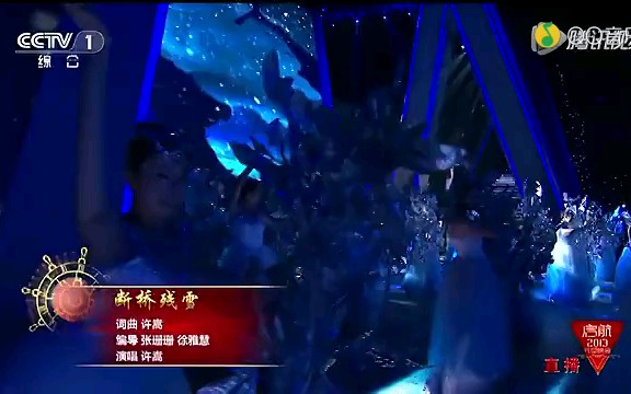 [图]【许嵩】断桥残雪（2013年央视跨年晚会现场）