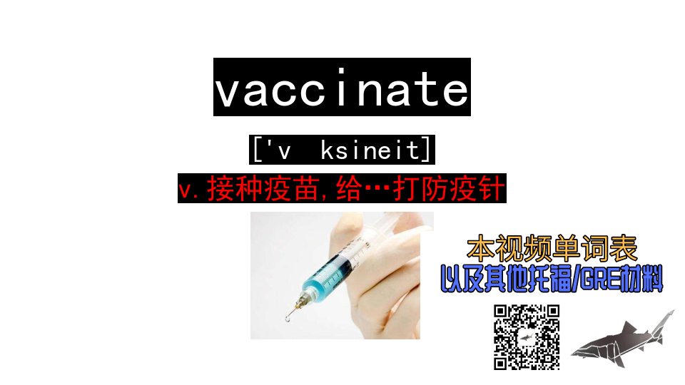 [图]vaccinate v.接种疫苗,给…打防疫针