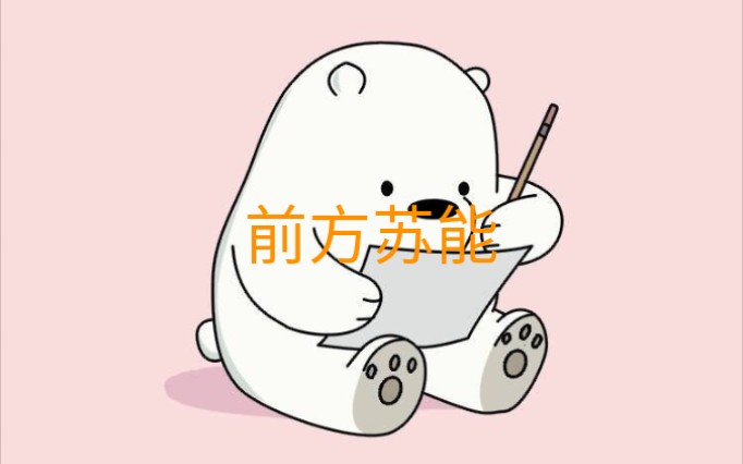 【九亿少女的老公】ICE BEAR 的所有台词(第二季)哔哩哔哩bilibili