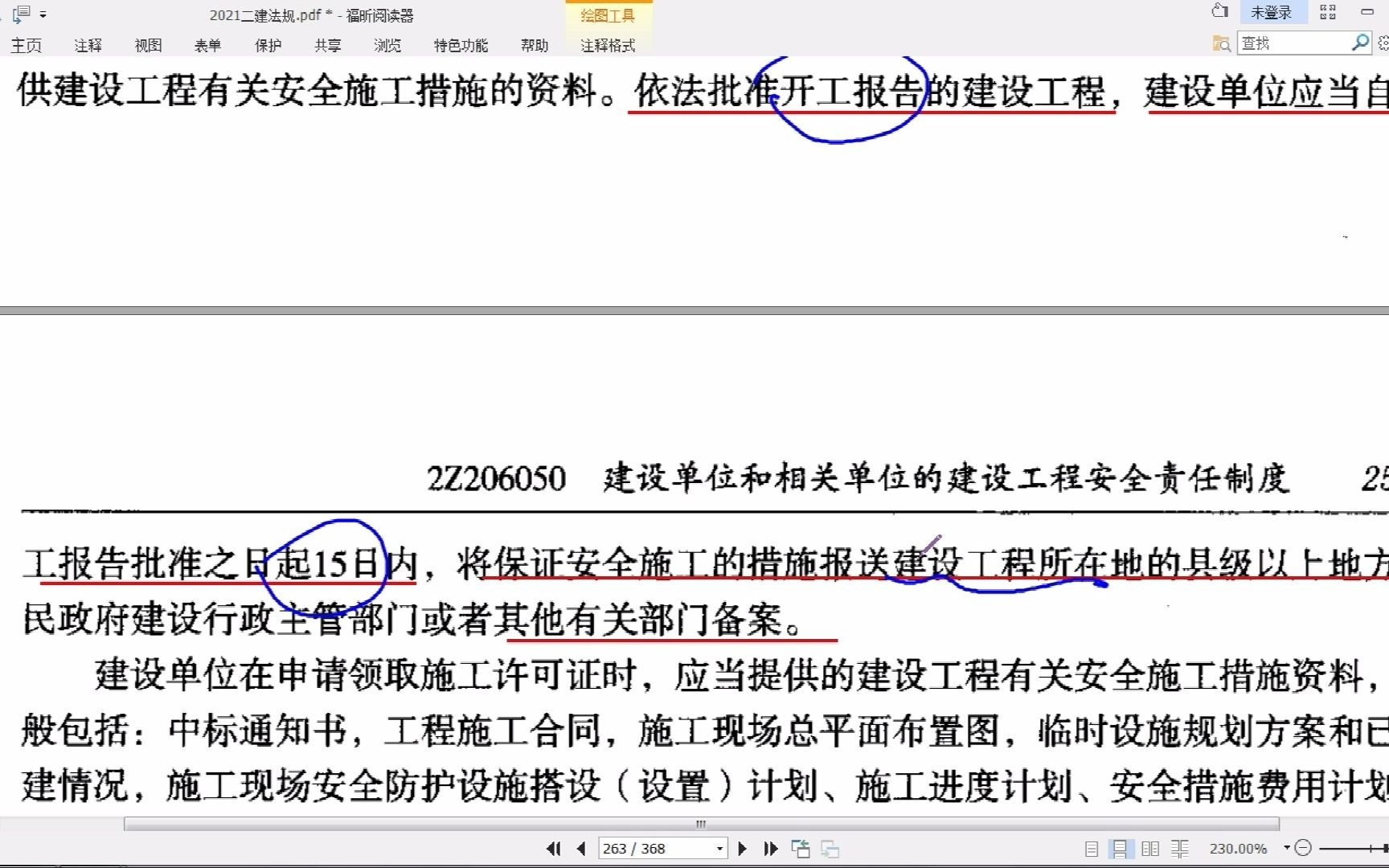 T2021二建法规精讲34(建设单位及相关单位的安全责任)哔哩哔哩bilibili